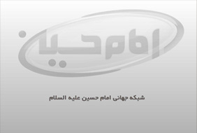 شبکه ماهواره ای عرب زبان امام حسین علیه السلام  راه اندازی شد