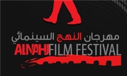 برگزاری جشنواره فیلم «نهج» در کربلا