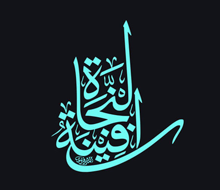 «الحسین سفینه النجاه»؛ شعار اربعین 99