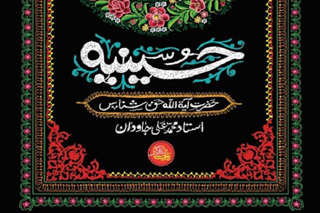 «حسینیه»؛ کتاب راهنما برای عزادران و زائران حسینی