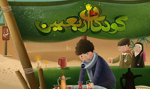 نسخه دوم بازی موبایلی «کودکان اربعین» در راه انتشار