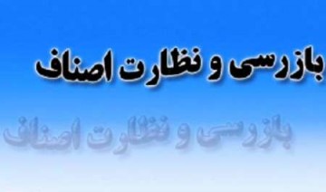 گران‌فروشی بیشترین تخلف اصناف مهران در ایام اربعین